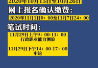 国考报名时间,把握时机，成就未来职业梦想”